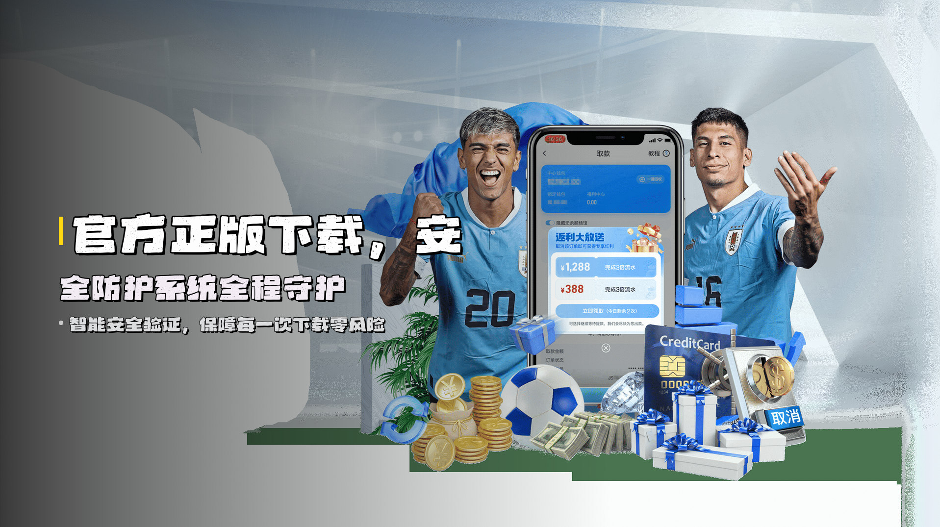 官方正版下载，<strong>安全防护系统</strong>全程守护