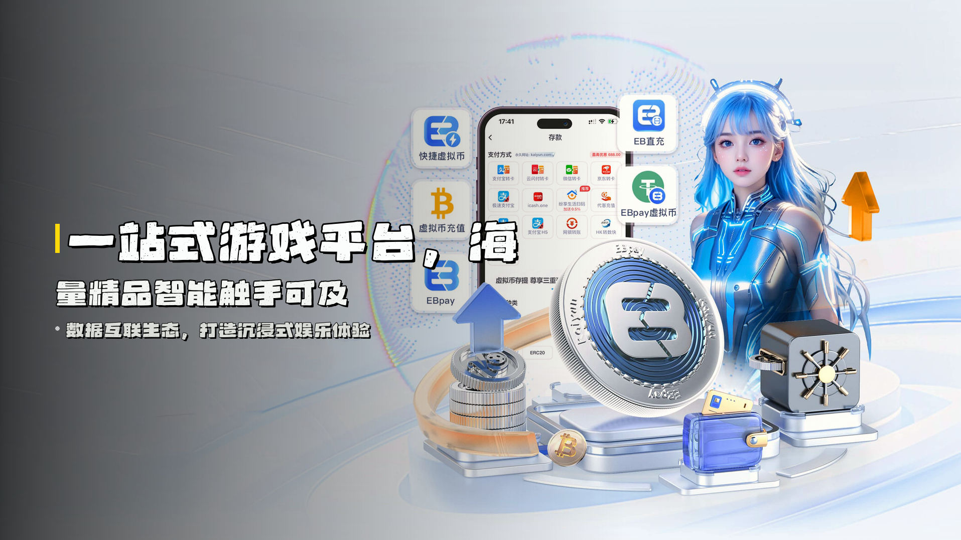 一站式游戏平台，<strong>海量精品</strong>智能触手可及