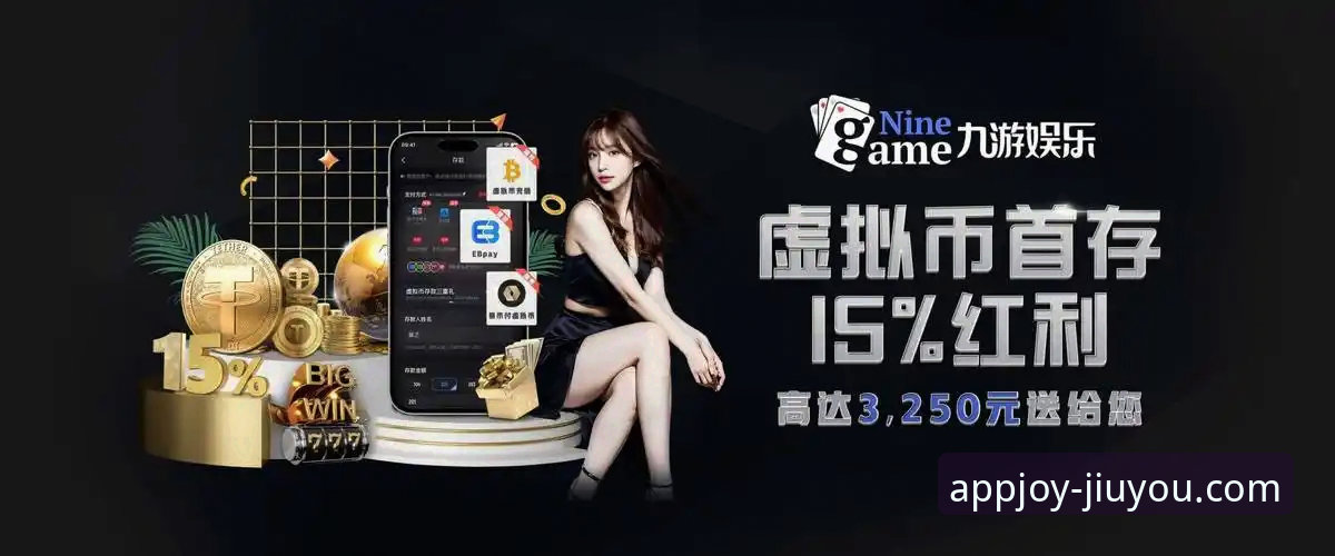 2026九游官方正版APP下载与使用全攻略：解锁九游体育平台新体验