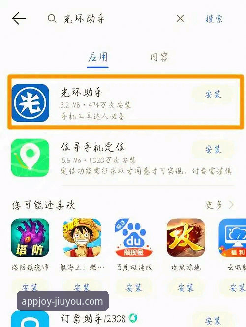 九游APP下载失败？这份实用解决指南助你畅玩无忧
