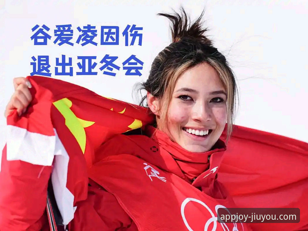 谷爱凌冬奥传奇与体育平台观赛体验的深度解析