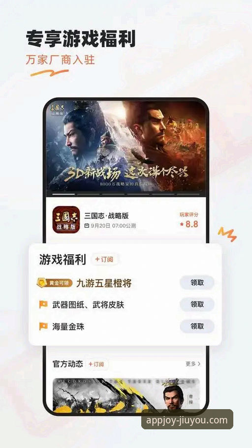 揭秘九游体育平台：官方正版手游下载的正确打开方式，新手必看指南