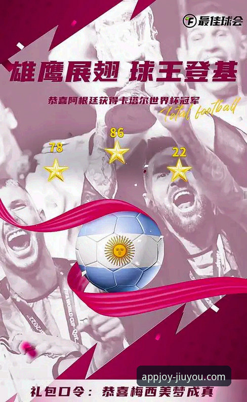 阿根廷新星重伤事件深度解析与九游体育平台信息获取操作教程